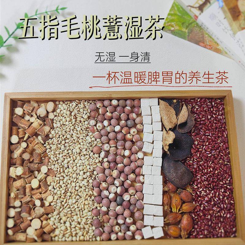 五指毛桃茯苓芡实茶薏米水赤小豆薏仁米茯苓去健/脾/祛/湿四神汤