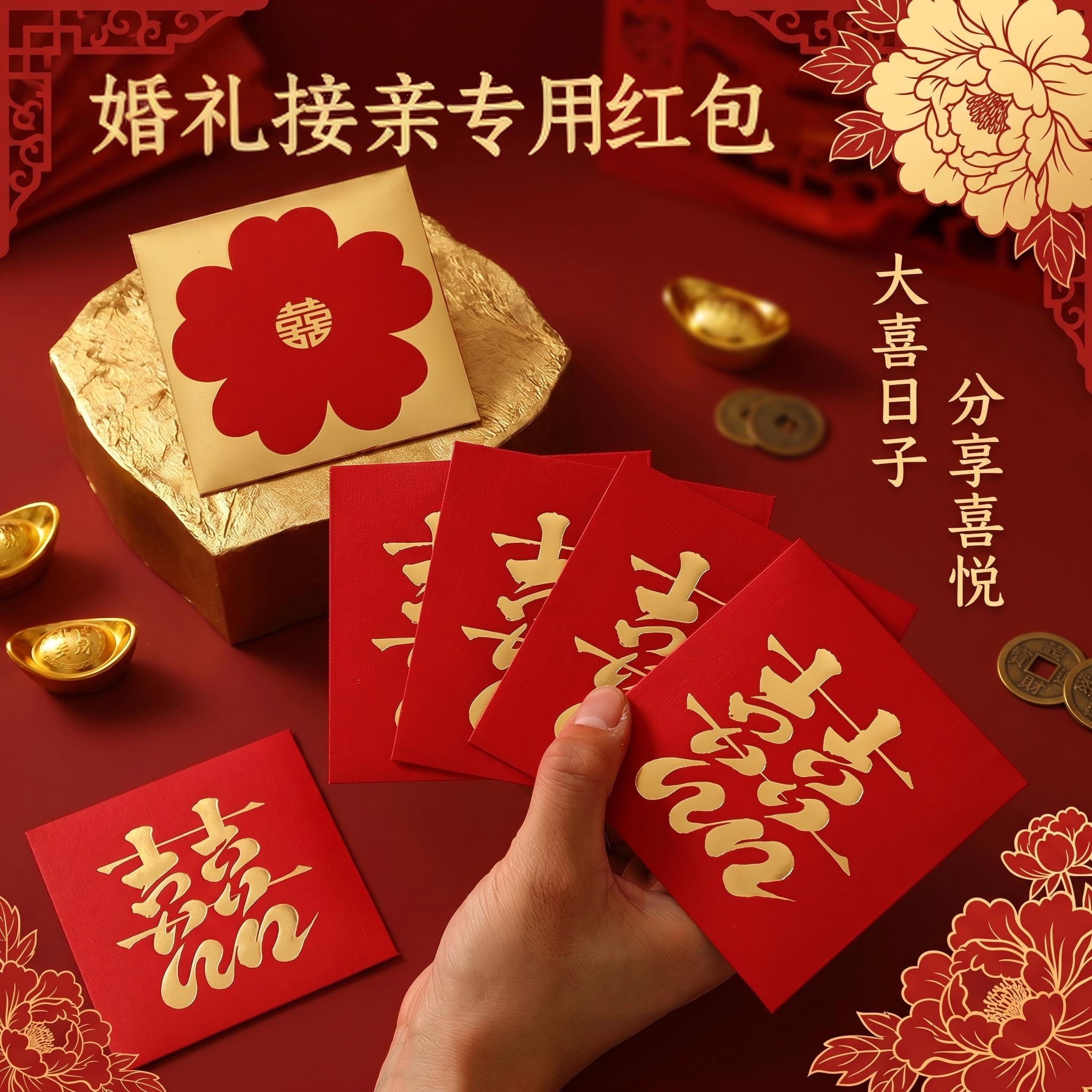 堵门红包结婚专用婚礼接亲塞门用创意喜字硬质正方形小红封利是封