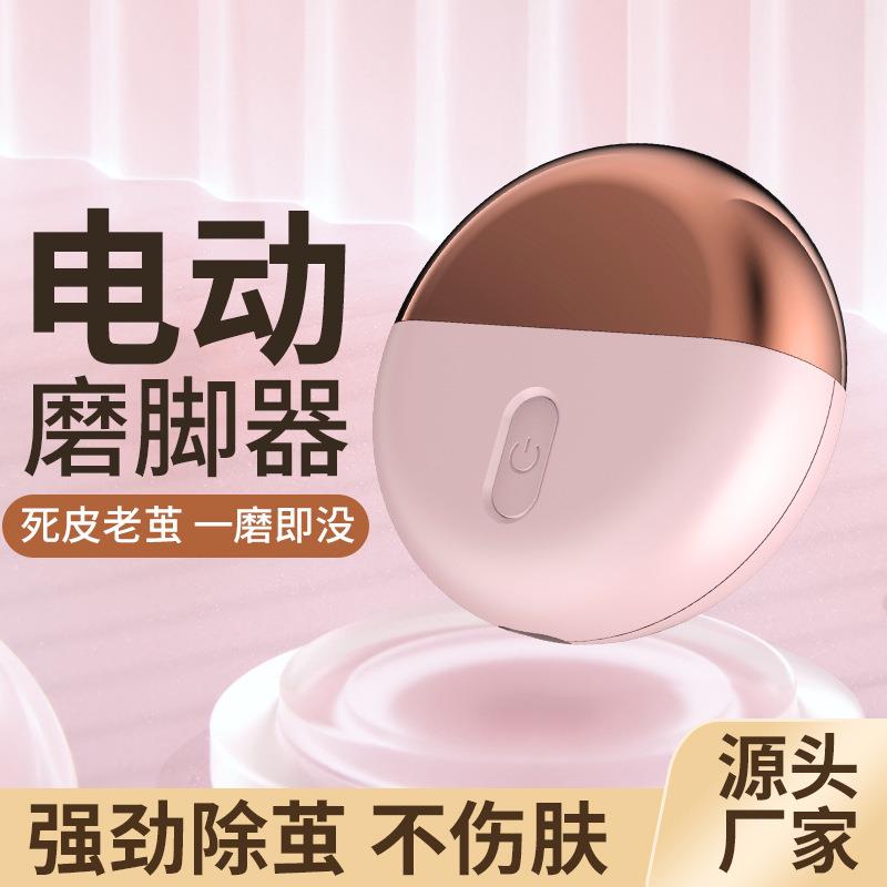 新款电动USB充电磨脚器去老茧修脚去死皮修足神器美脚养护