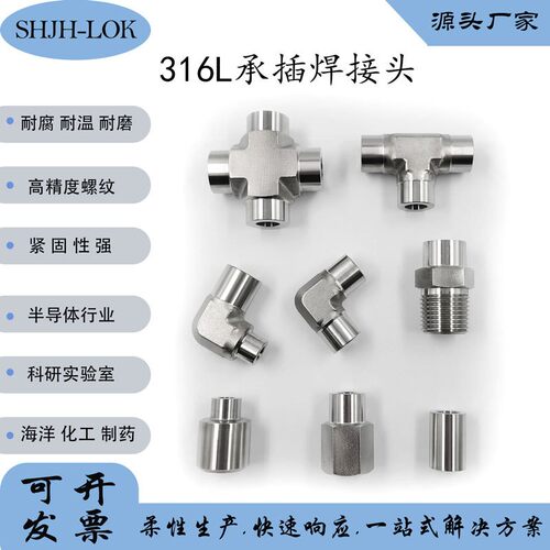 16L不锈钢卡套管变径90度弯头三通四通承插焊TSW替换Swagelok