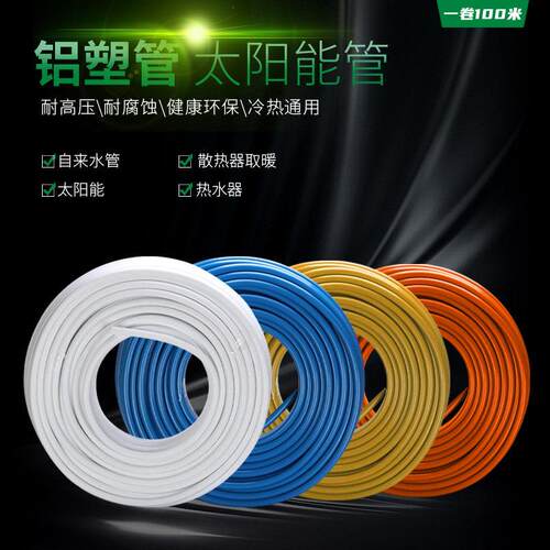 太阳能水管热水管4分热水器专用6分加厚1620上水管1216pex铝塑管