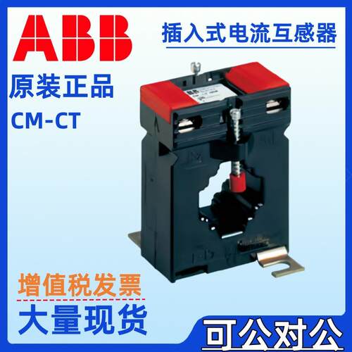 ABB电流互感器CM-CTA订货号014040210179240101792411017924