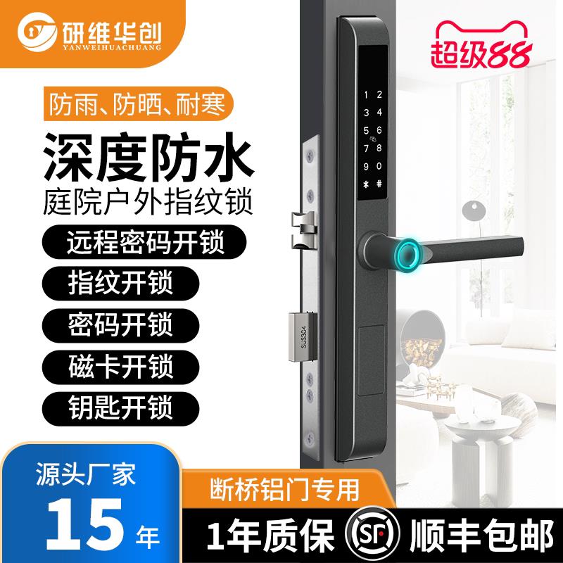 广东研维华创防水智能门锁 双面密码门锁 指纹识别断桥铝门锁
