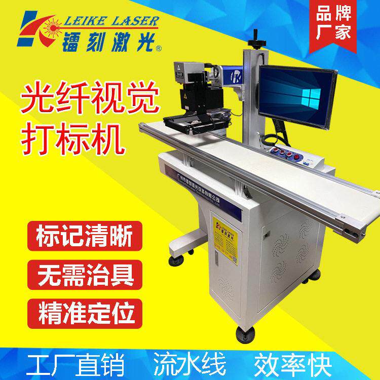 广州视觉光纤紫外激光打标机\自动化打标ccd摄像镭雕机标牌打标机