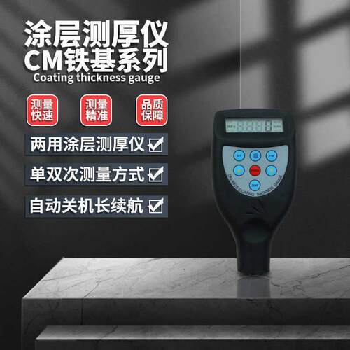 兰泰CM8825F涂层测厚仪漆膜测厚仪CM-8825N测厚仪器汽车金属涂层