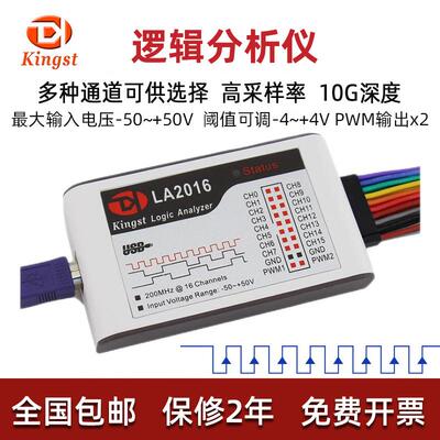 Kingst金思特LA1010/LA2016/LA5016/LA5032逻辑分析仪