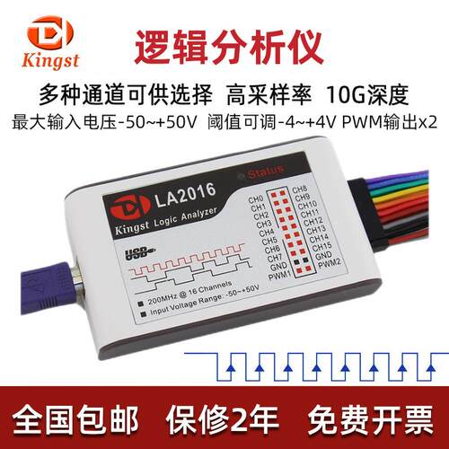 Kingst金思特LA1010/LA2016/LA5016/LA5032逻辑分析仪