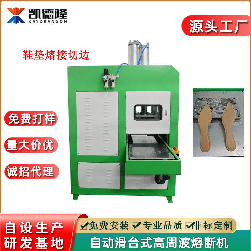 广东高周波同步熔断机PU皮革鞋垫高频热合机手腕垫高周波熔接机