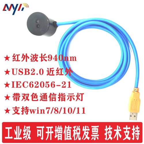 光电红外适配器 USB转近红外IR转换器 DLMS 940nm红外抄表透传