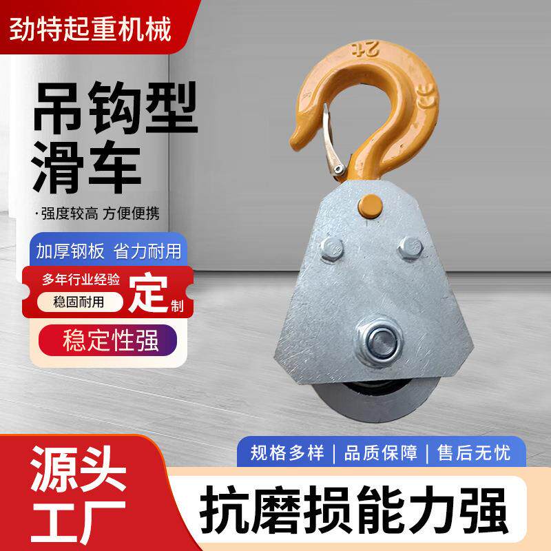 轴承吊钩型滑轮1t2tt钢丝绳微电葫芦小型吊机轮开口防脱起重滑轮