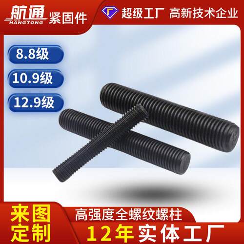 强度双头螺栓氧化发黑双头螺丝化工厂用35Crmo全螺纹螺柱螺杆