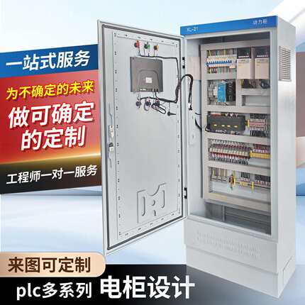 成套可定plc控制柜配电柜动力柜低压配电箱双电源开关柜小三箱