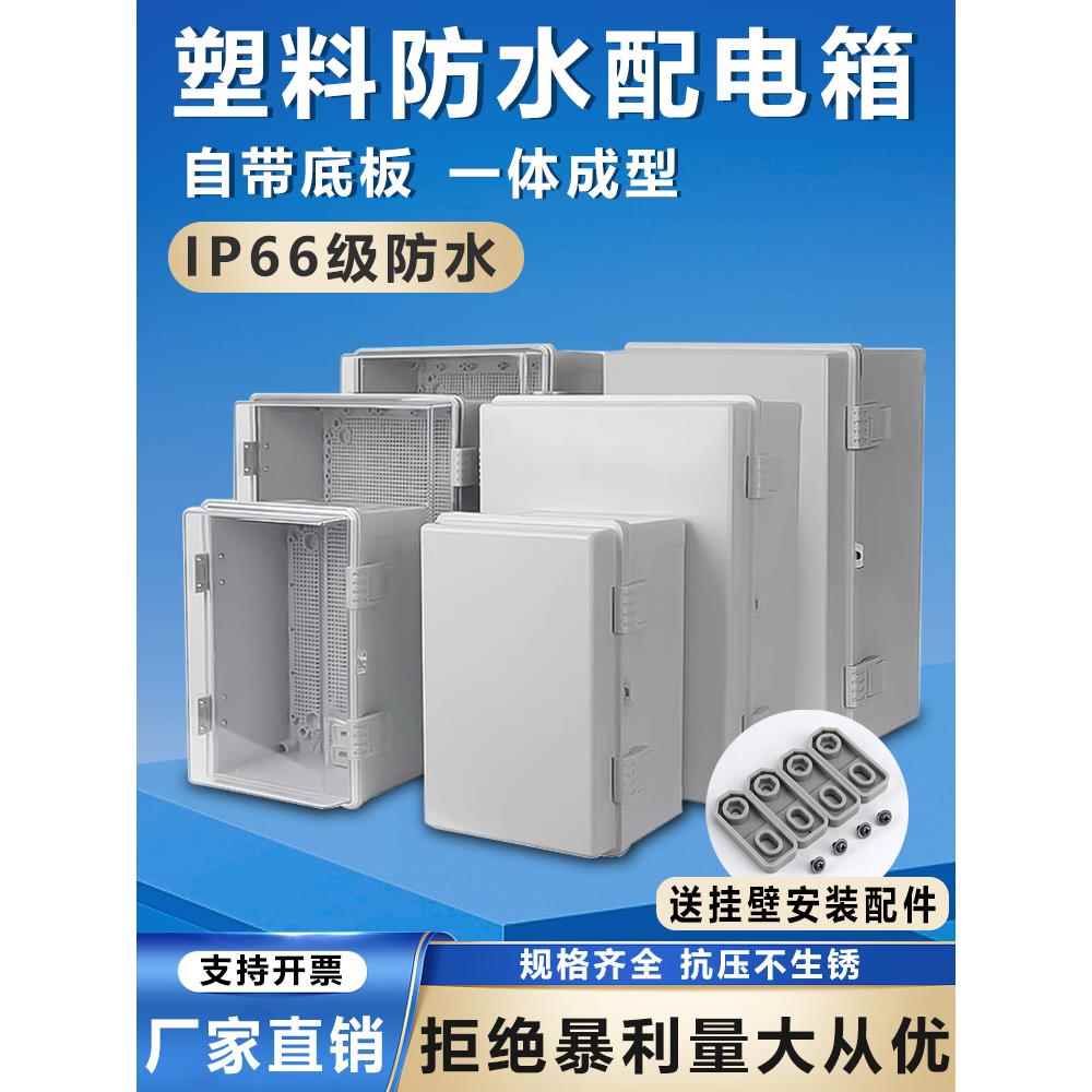 室外塑料防水配电箱透明工程家用表面安装Abs监控施工现场室外防