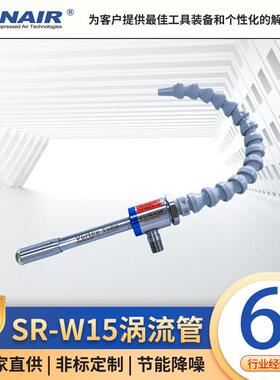 SR-W15中型涡流管冷风枪涡流管冷却枪微型制冷器冷凝管冷却器