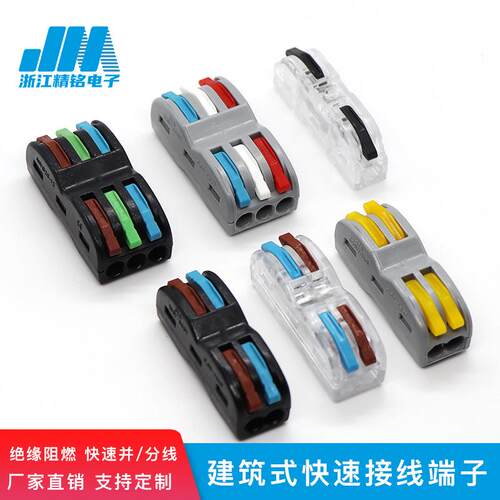 建筑式快速接线端子spl-222多色可选家用灯具连接器快接 - 封面