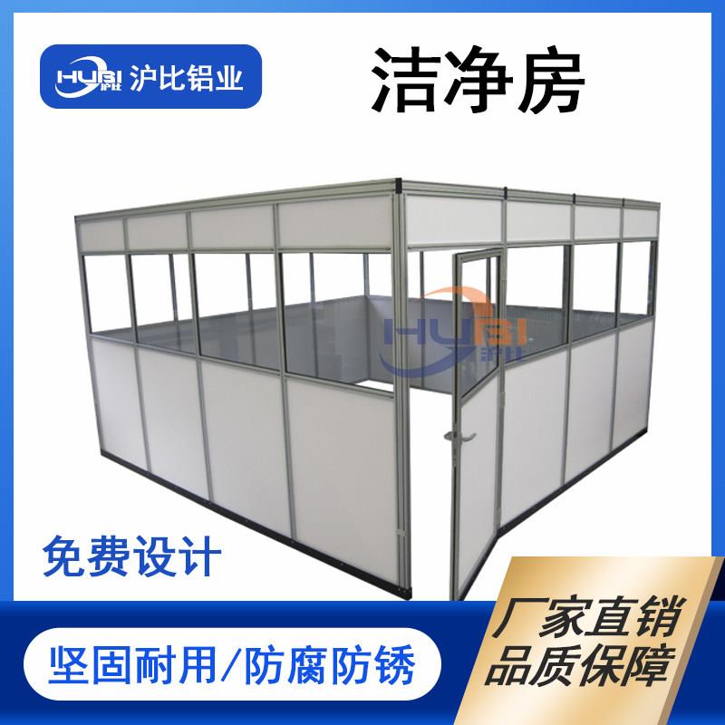 非标定制洁净房欧标国标铝型材4040框架铝合金架子无尘车间棚围栏