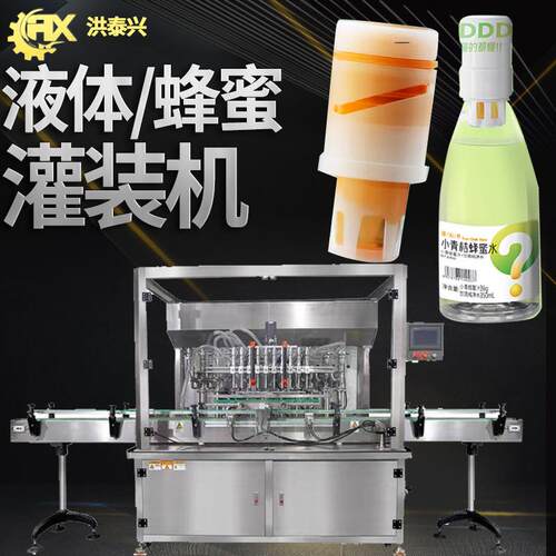 蜂蜜灌装机 全自动高速瓶装旋盖蜜蜂蜜水灌装机 液体灌装机