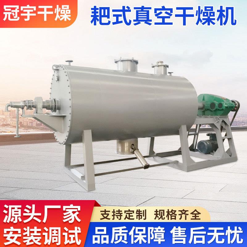 厂家现货供应蒸汽式耙式真空干燥机活性面筋粉耙式真空干燥机