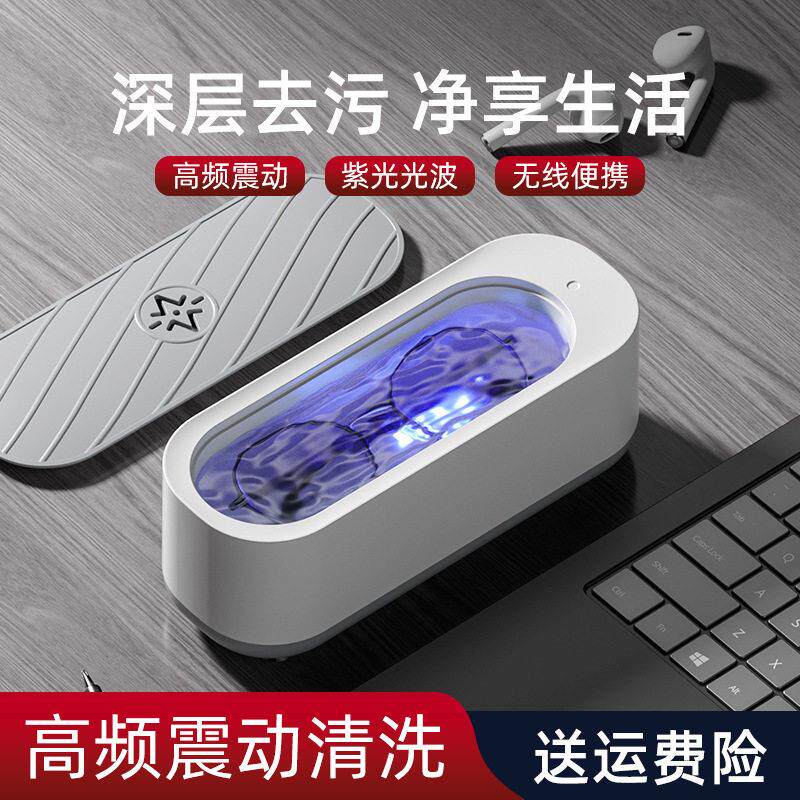 新款蓝光频震动清洗机  眼镜饰品化妆工具眼镜盒家用清洗器发
