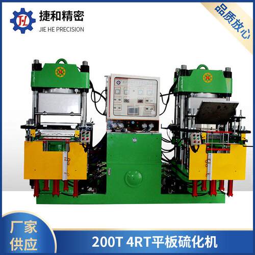 200T4RT全自动平板硫化机橡胶机械设备工厂供应全自动硫化机