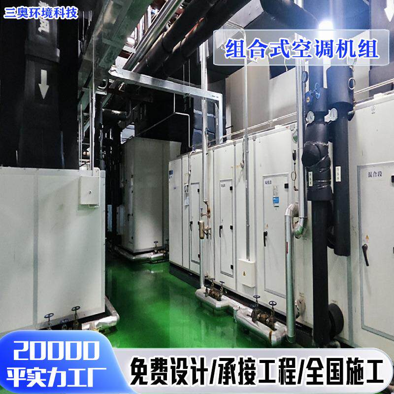 组合式空气处理机组医院手术室实验室空气净化洁净组合式空调机组