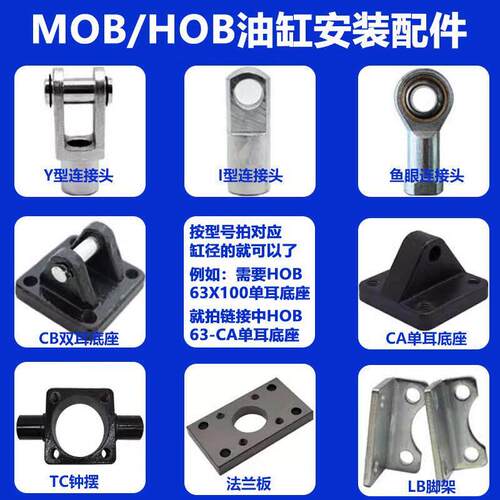 MOB油缸液压缸HOB安装固定配件CA单双耳底座CB连接头Y法兰板FA
