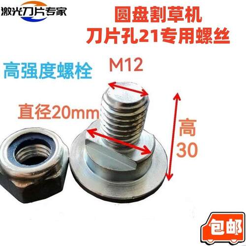 前置后置单圆盘多圆盘割草机割晒机刀片专用高强度螺丝