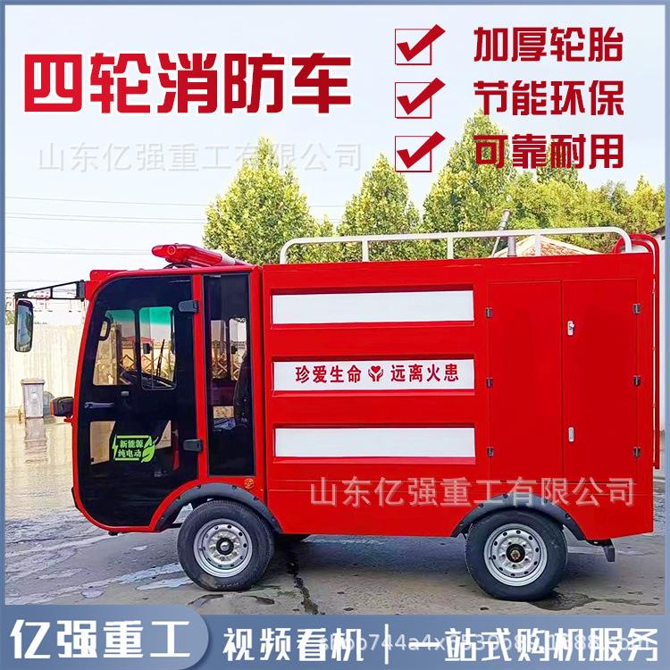 电动四轮消防车应急巡逻灭火救援洒水车乡镇小区物业水罐消防车