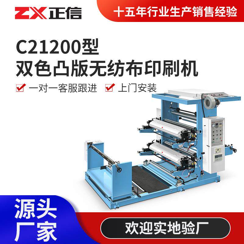 二色层叠式柔性凸版印刷机两色全自动无纺布面料柔版印刷机定制