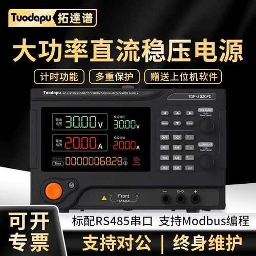 Tuodapu/拓逹谱大功率程控直流稳压电源30V60V150V老化可程式设计