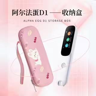 适用阿尔法蛋D1保护套电子词典翻译笔AI词典笔防摔盒收纳包点读笔贴膜扫描笔扫读笔防震袋LP-17AB01学习笔包