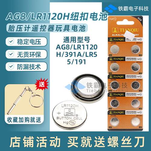 AG8纽扣电池LR1120H石英表LR55遥控器电子391A计算机胎压计电池4612