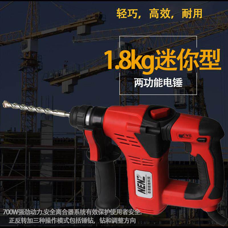 能者700w轻型小型家用两用电锤钻冲击电钻混凝土两用多功能小电锤