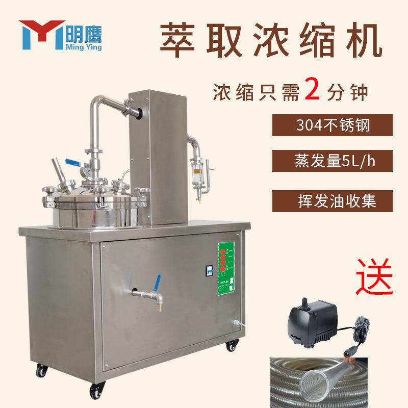 明鹰萃取浓缩机密闭提取煎药机水提取中药浓缩机蒸馏提取浓缩机