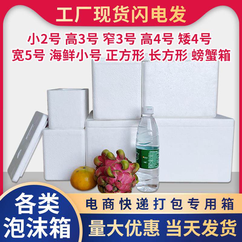 非邮政泡沫箱子种菜保鲜保温箱枇杷水果正方形快递专用冷冻包装箱
