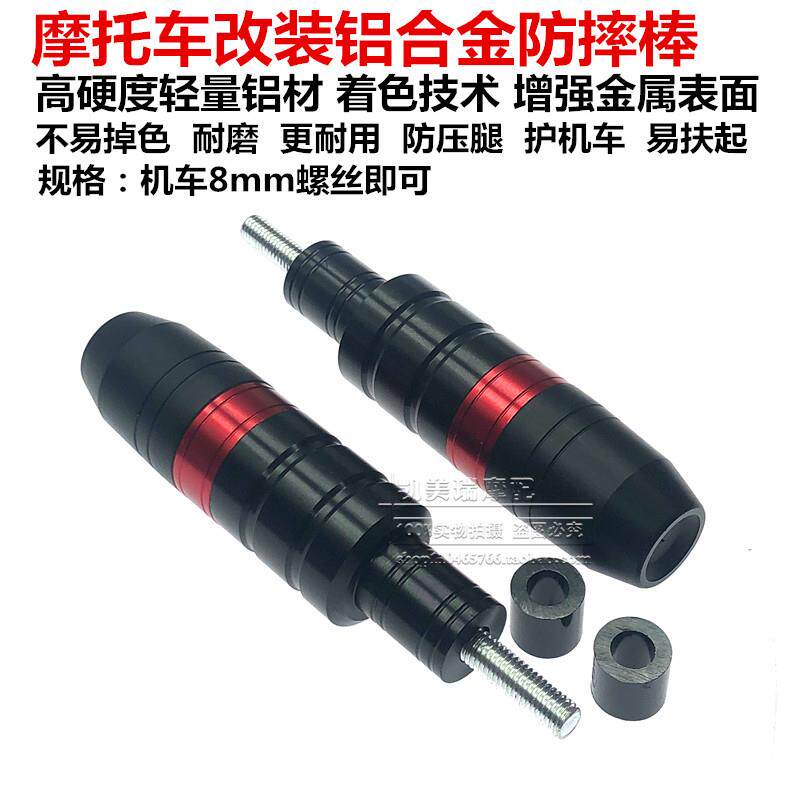 摩托车改装防摔胶防摔棒越野车机车街跑电动车踏板车防护杆通用款