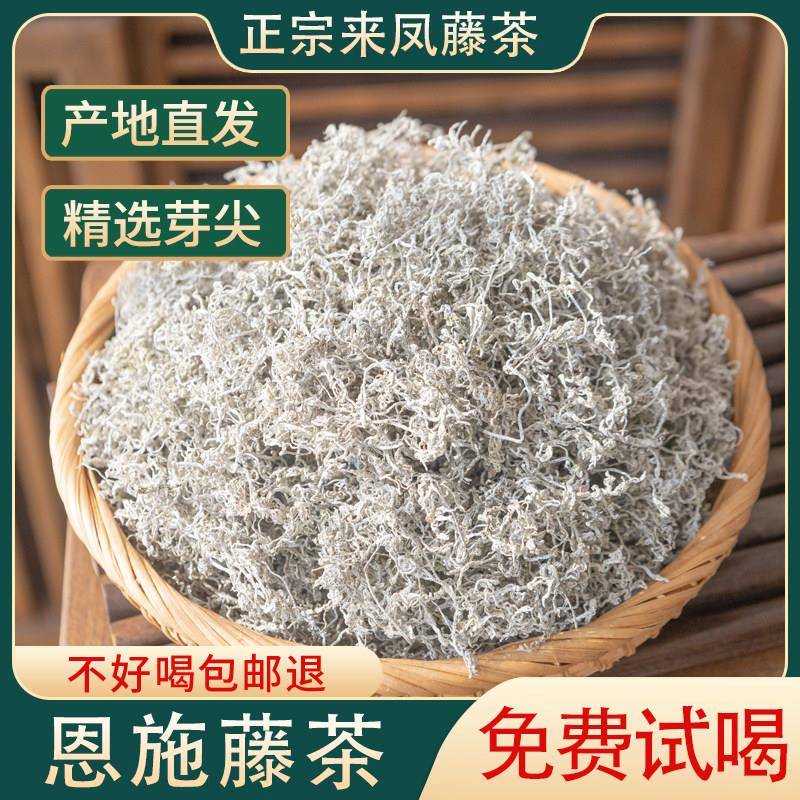 恩施藤茶湖北来凤含硒特级非野生莓茶正品龙须芽尖新藤莓茶经营店