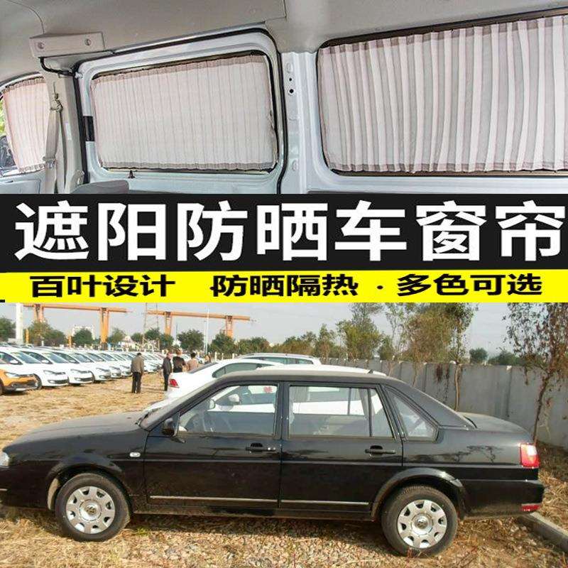 大众桑塔纳志俊汽车窗帘遮阳帘双轨道防晒遮光帘伸缩专用隔热窗帘
