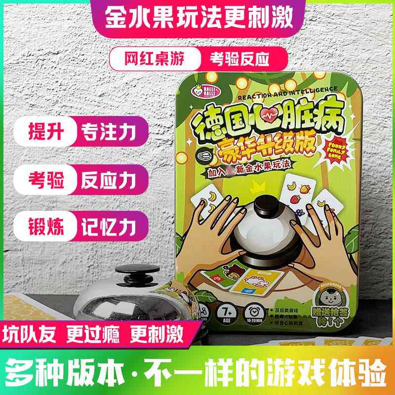 德国心脏病桌游游戏卡牌豪华升级版双人桌游儿童原版铃铛益智卡牌