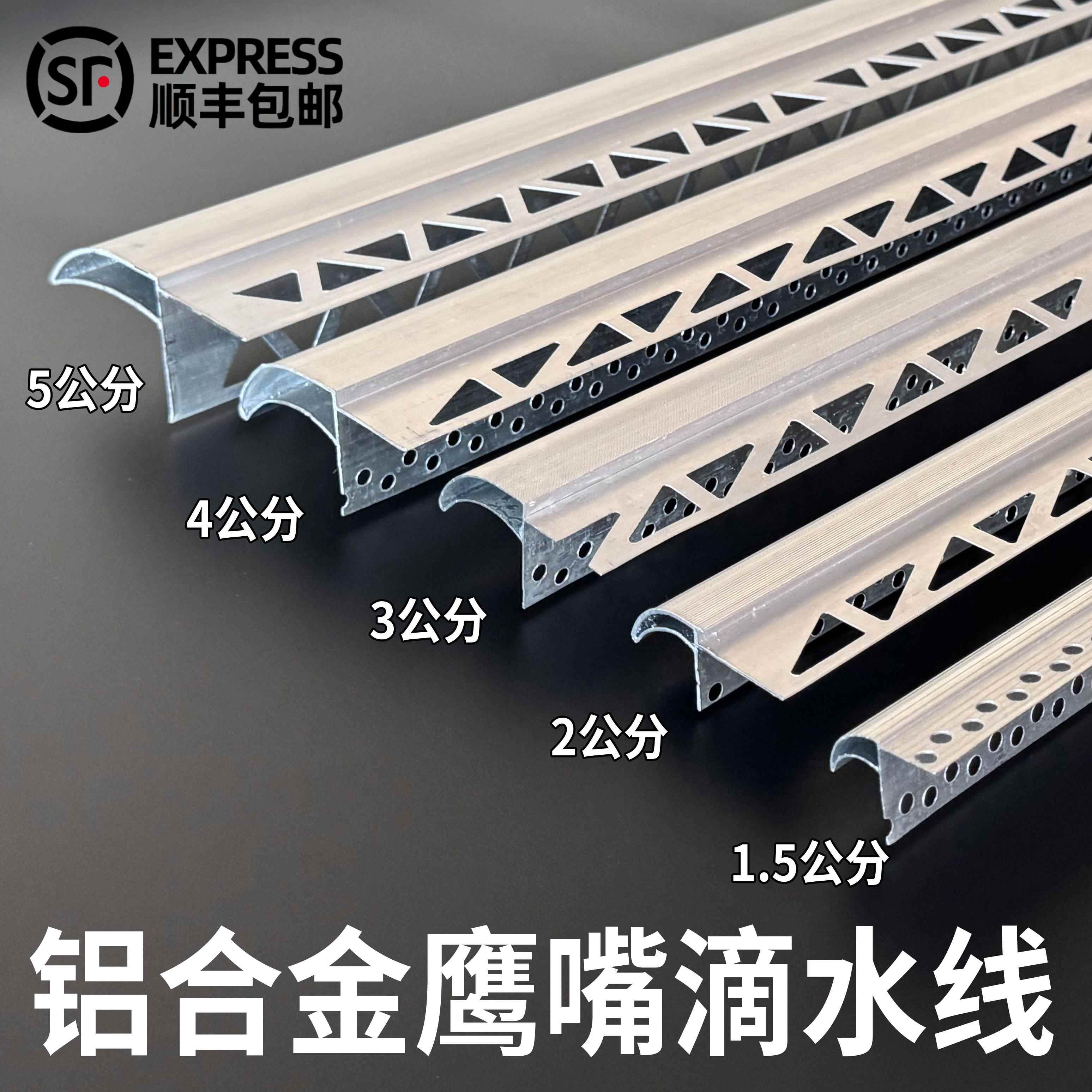 铝合金鹰嘴滴水线 线外墙滴水线 线条上檐口铝合金屋簷下檐口滴水