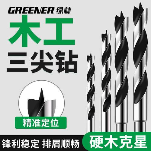 木工钻头麻花钻专用木头打孔三尖钻手电钻木板钻孔支罗钻8mm