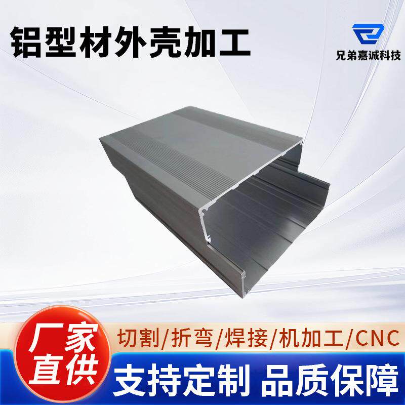 新款直销供应仪器仪表型材铝合金外壳定制DIY铝合金型材电源钣金