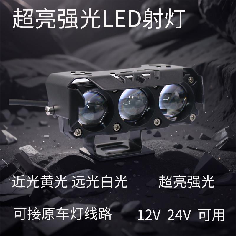 摩托车led大灯超亮三轮电瓶车改装外置强光爆闪电动车灯铺路射灯