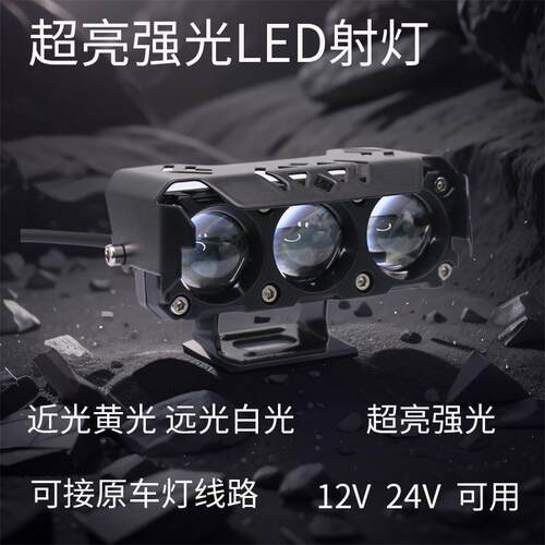 摩托车led大灯超亮三轮电瓶车改装外置强光爆闪电动车灯铺路射灯