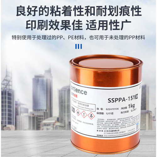 SSPPA系列PP丝印油墨免处理油墨强附着力PE油墨厂家现货批发