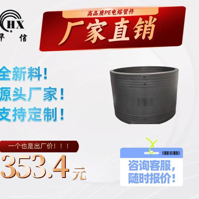 PE钢丝网骨架电熔直接PE给水管配件HDPE管件等径直接S450