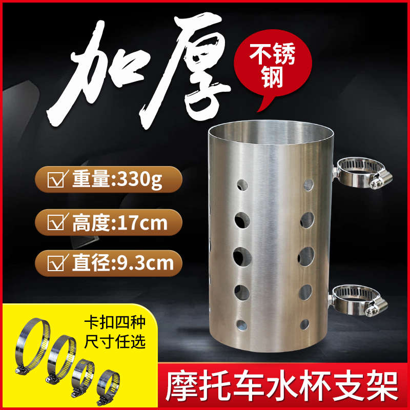 摩托车不锈钢水杯支架水壶饮料架电动自行车加厚装备改装配件