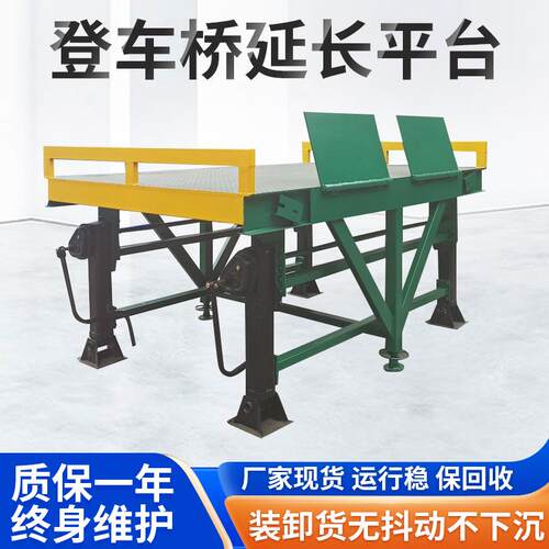 延长平台集装箱仓储物流液压固定装卸货平台固定式登车桥