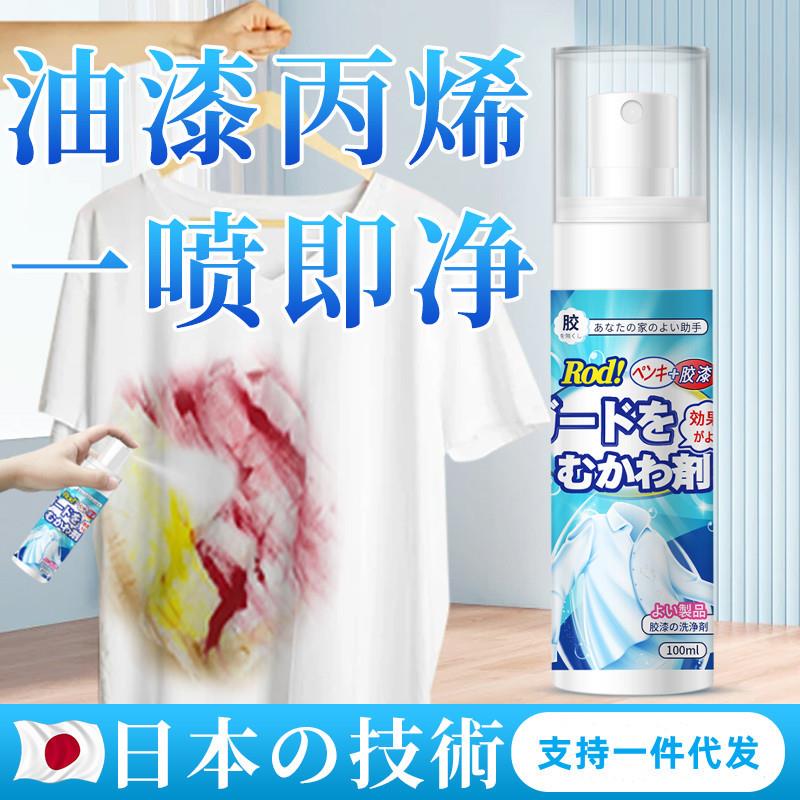 衣服去油漆丙烯清理清洗剂衣服上的除胶印颜料油画清洁剂