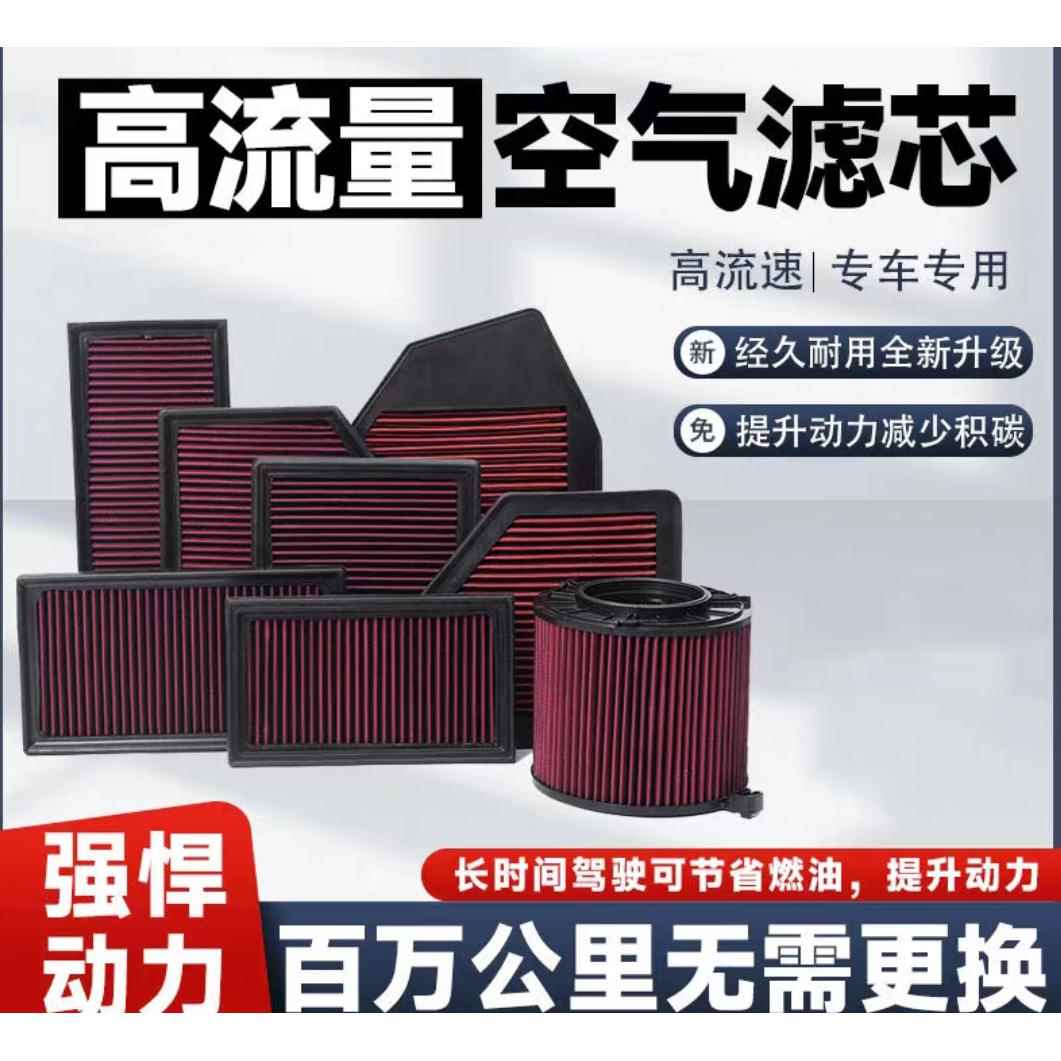 汽车高流量空气滤芯增大进气风格清水洗干拭空气滤芯改装保养专用